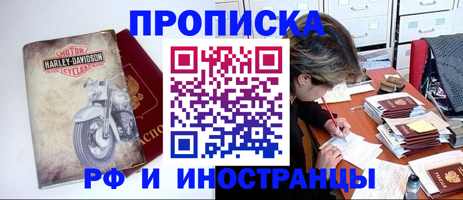 прописка паспорт в Зеленоградске