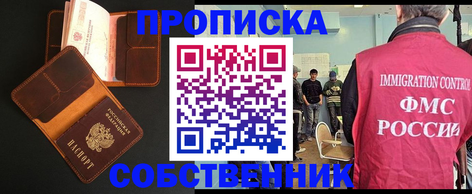 регистрация в Зеленоградске