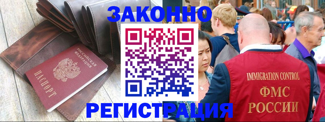 временная регистрация в квартире в Зеленоградске
