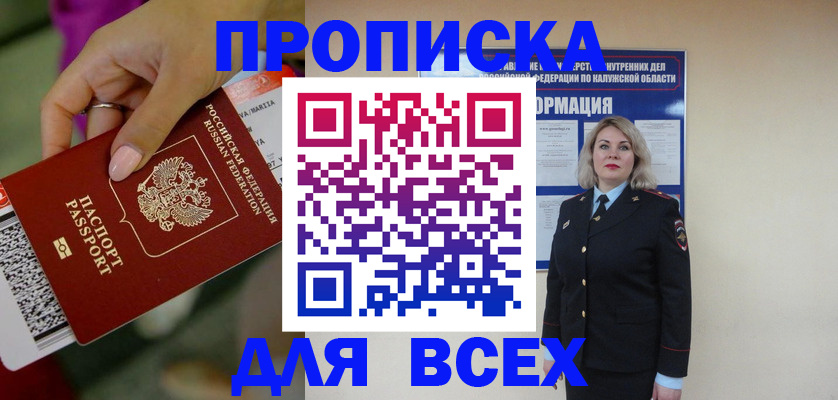 прописка регистрация в Зеленоградске